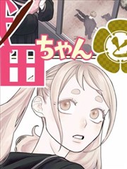 富江漫画新作情报